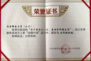 永利集团88304官网报送项目获省教育系统关工...